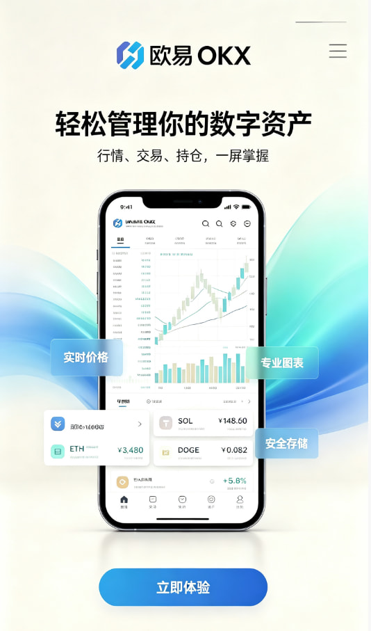 欧交易所APP官方下载新手指引